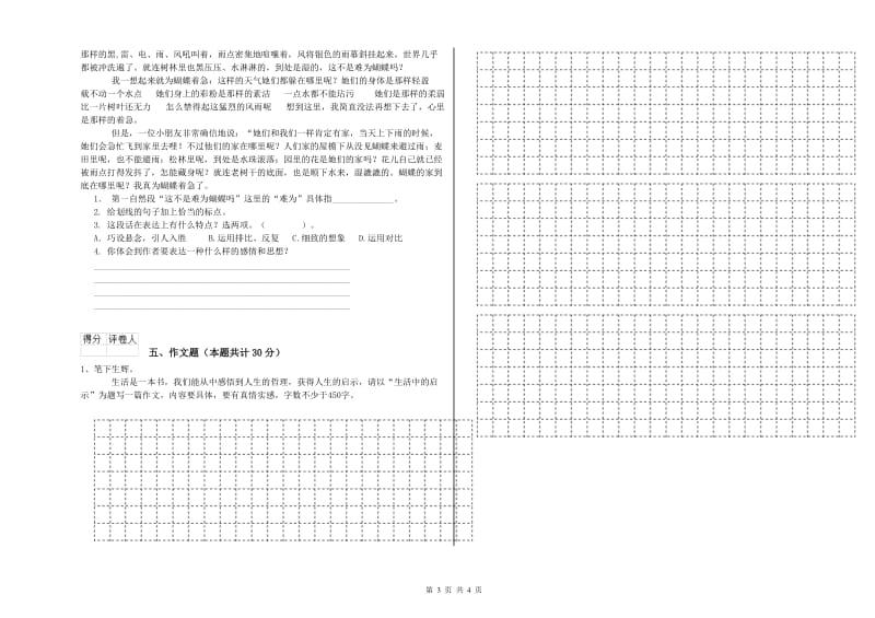 巴彦淖尔市重点小学小升初语文能力检测试卷 附解析.doc_第3页