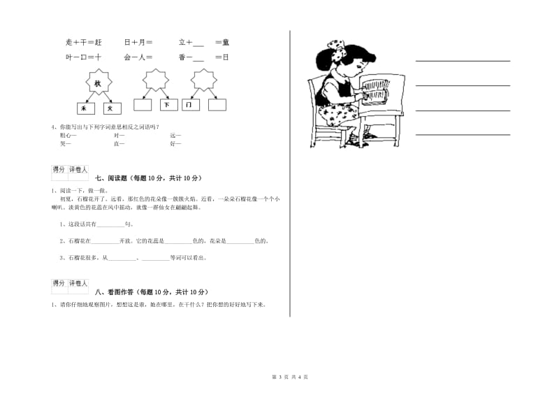 来宾市实验小学一年级语文上学期期末考试试卷 附答案.doc_第3页