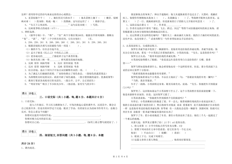 永州市实验小学六年级语文下学期综合练习试题 含答案.doc_第2页