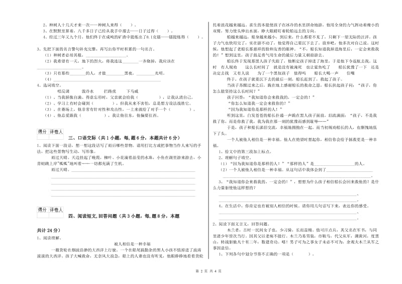 拉萨市实验小学六年级语文下学期期中考试试题 含答案.doc_第2页