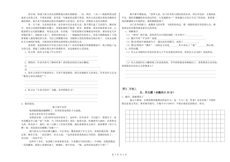 山东省重点小学小升初语文每周一练试卷D卷 附答案.doc_第3页