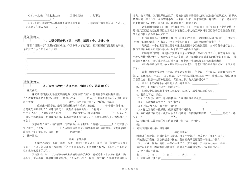 永州市重点小学小升初语文自我检测试卷 附答案.doc_第2页