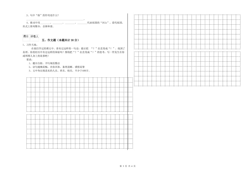 永州市重点小学小升初语文自我检测试卷 附答案.doc_第3页