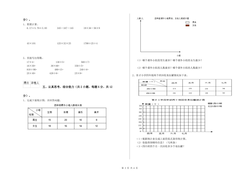 新人教版四年级数学【下册】期中考试试卷B卷 附解析.doc_第2页