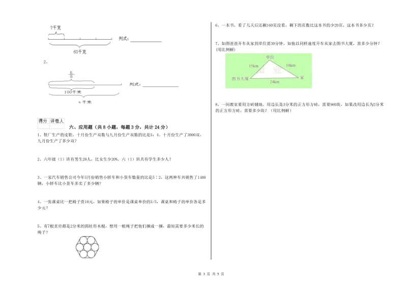 实验小学小升初数学提升训练试卷B卷 人教版（附答案）.doc_第3页