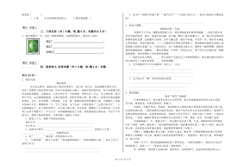 实验小学六年级语文【上册】每周一练试卷 浙教版（附解析）.doc_第2页