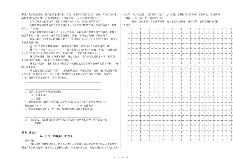 实验小学六年级语文【上册】每周一练试卷 浙教版（附解析）.doc_第3页