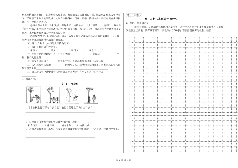 张家界市实验小学六年级语文下学期模拟考试试题 含答案.doc_第3页