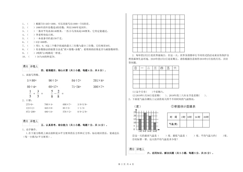 江苏版2020年三年级数学上学期自我检测试卷 附解析.doc_第2页