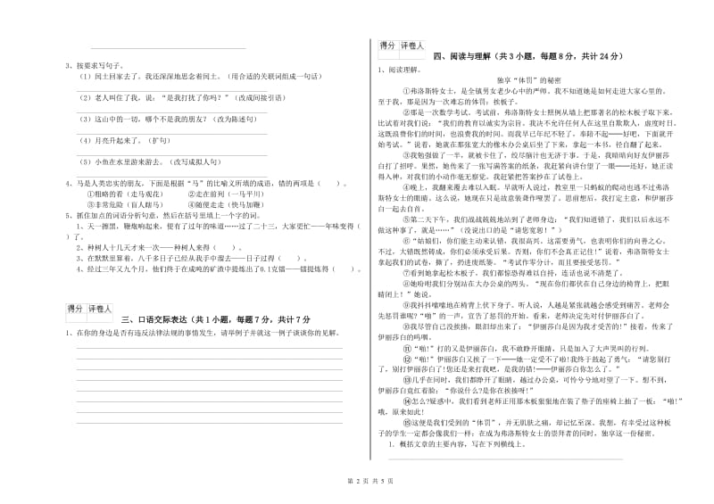 常德市重点小学小升初语文能力提升试题 附答案.doc_第2页