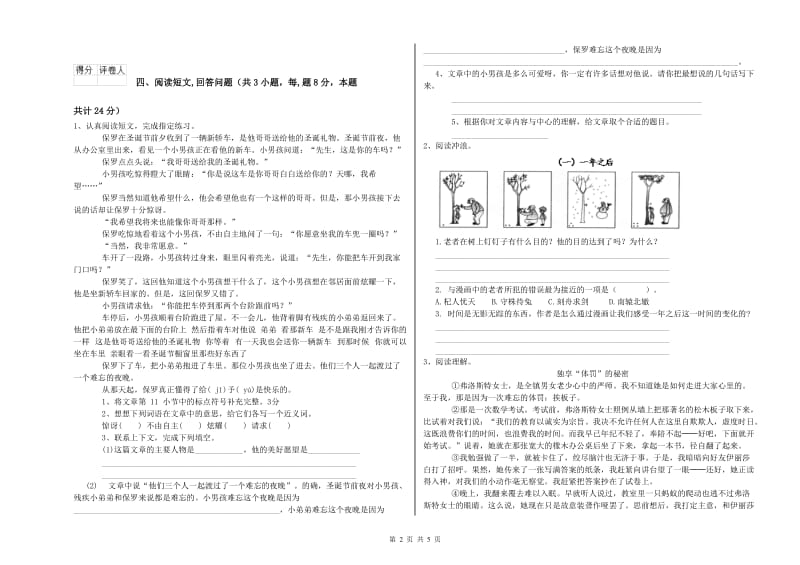 晋中市实验小学六年级语文下学期月考试题 含答案.doc_第2页