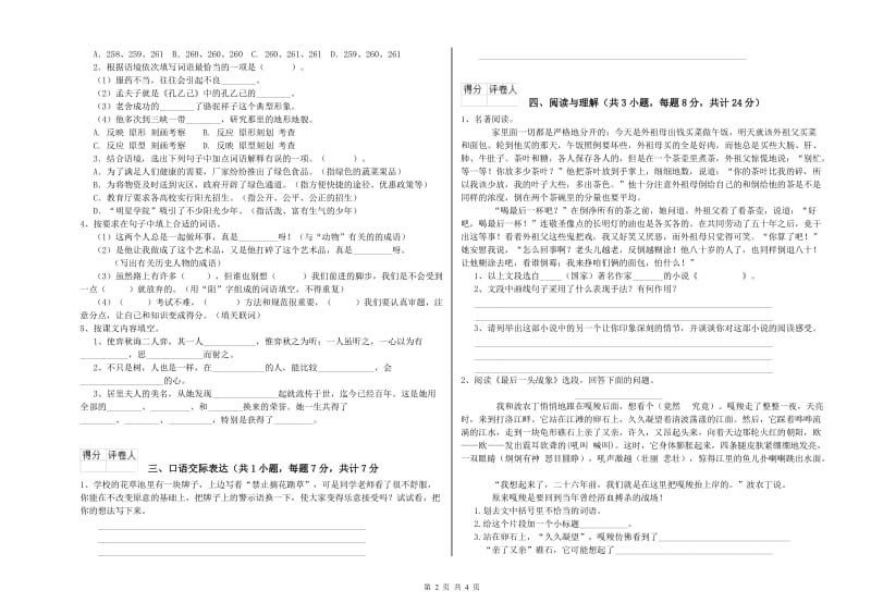广东省小升初语文综合检测试卷B卷 含答案.doc_第2页
