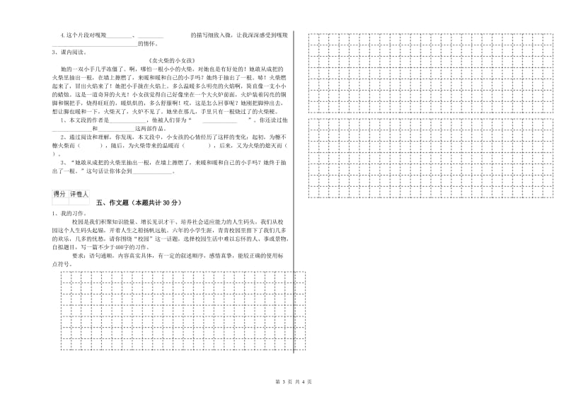 广东省小升初语文综合检测试卷B卷 含答案.doc_第3页