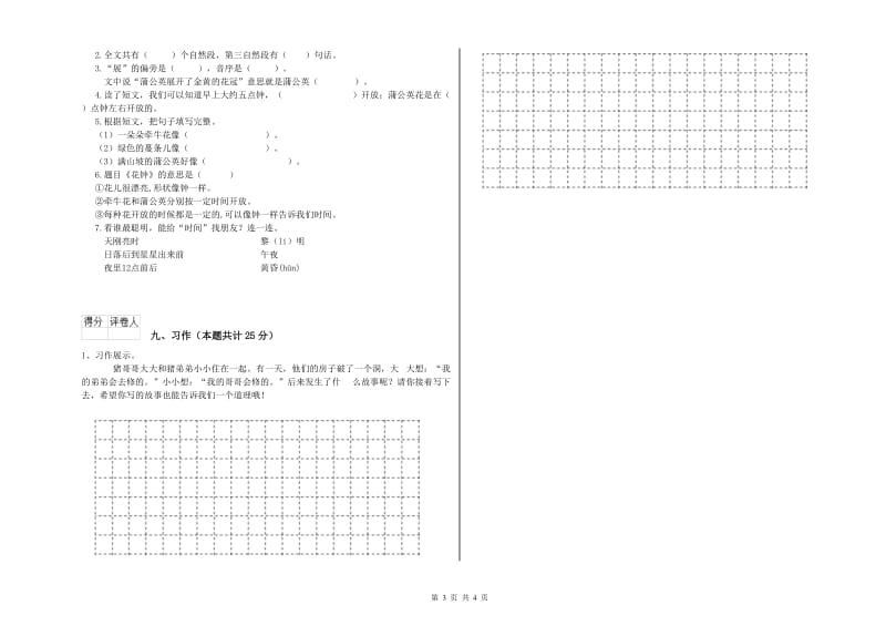 实验小学二年级语文上学期强化训练试题 附答案.doc_第3页