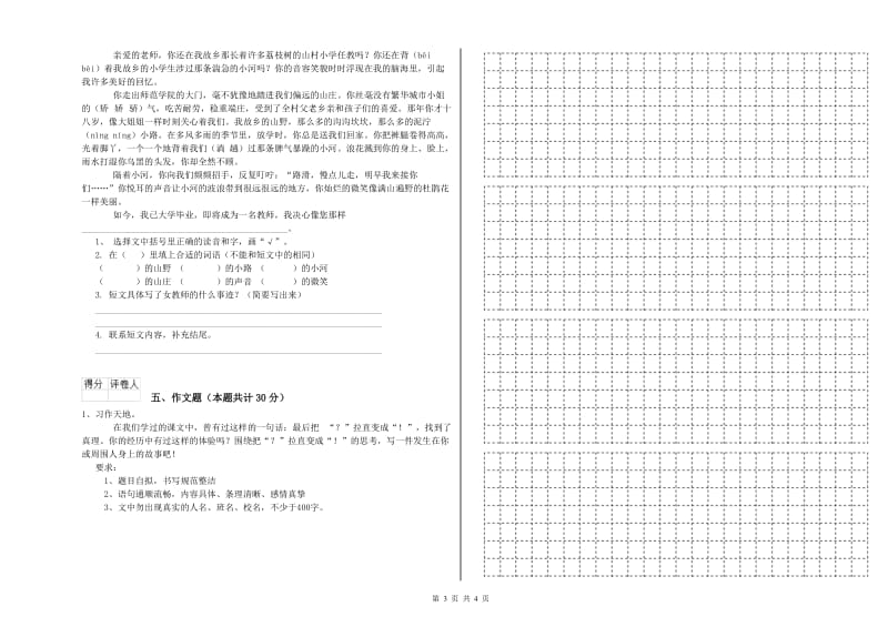 德州市重点小学小升初语文考前检测试卷 含答案.doc_第3页