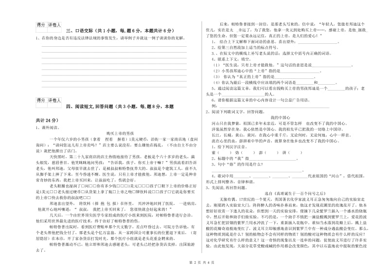 朔州市实验小学六年级语文下学期过关检测试题 含答案.doc_第2页