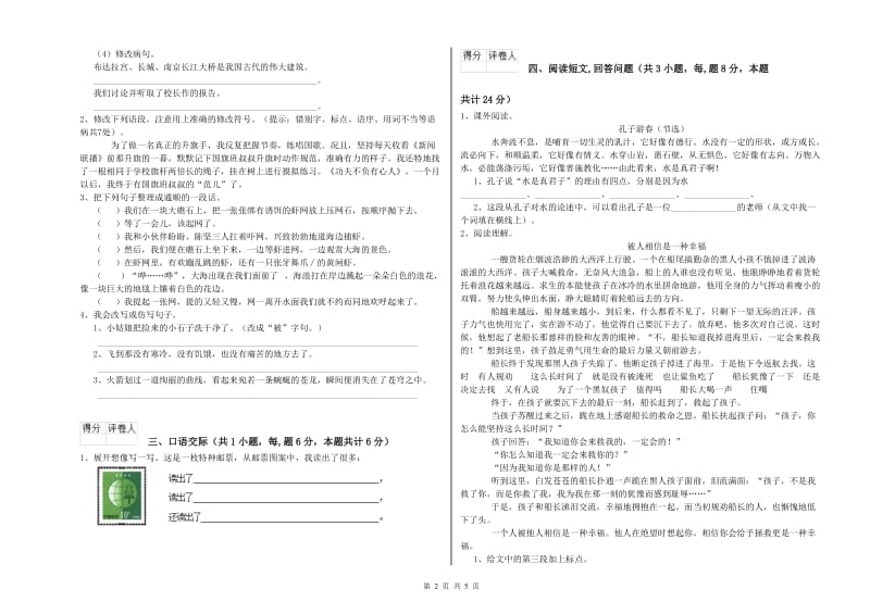 实验小学六年级语文下学期过关检测试卷 北师大版（附答案）.doc_第2页