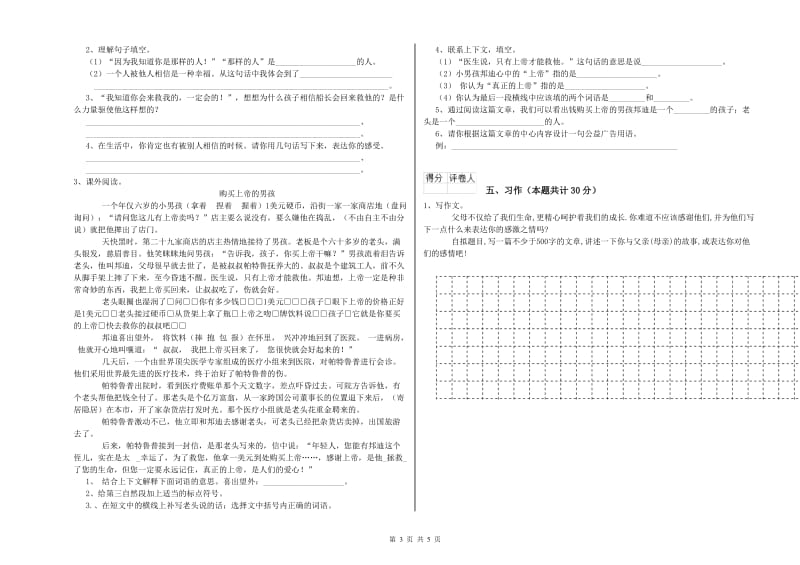 实验小学六年级语文下学期过关检测试卷 北师大版（附答案）.doc_第3页