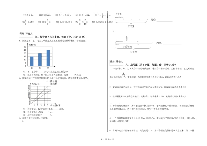 实验小学小升初数学模拟考试试卷B卷 苏教版（含答案）.doc_第2页