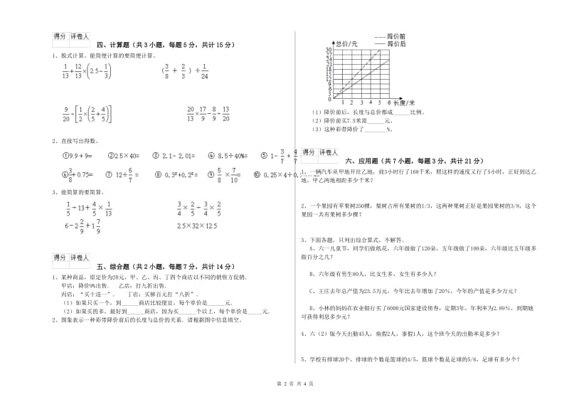 新人教版六年级数学【下册】每周一练试题C卷 附解析.doc_第2页