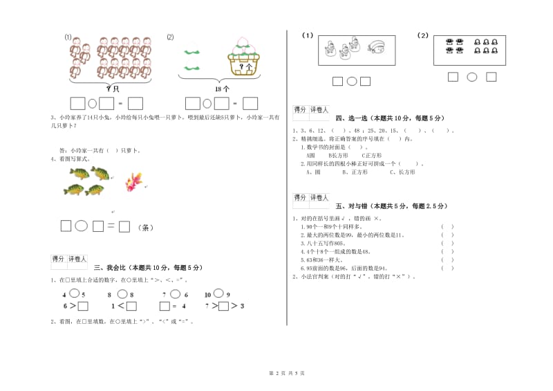 昭通市2019年一年级数学上学期开学考试试卷 附答案.doc_第2页