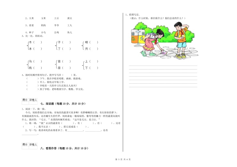 朔州市实验小学一年级语文上学期综合练习试题 附答案.doc_第3页