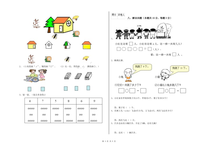 德宏傣族景颇族自治州2019年一年级数学下学期期末考试试题 附答案.doc_第3页