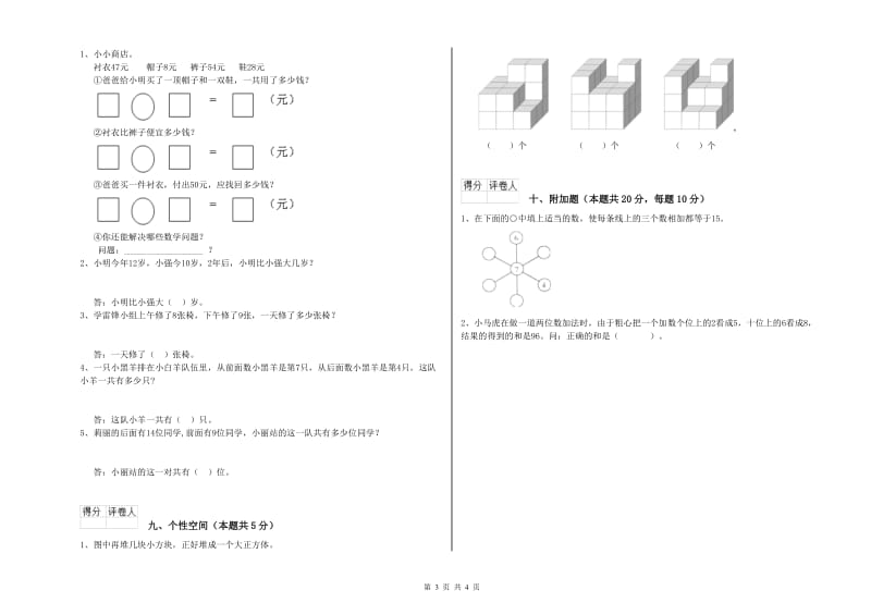 武威市2019年一年级数学上学期自我检测试题 附答案.doc_第3页