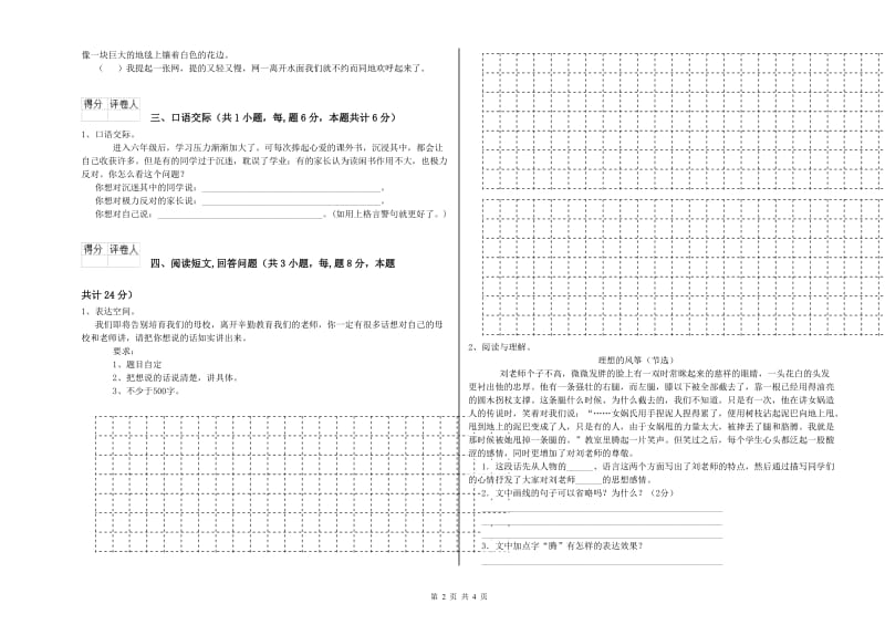 实验小学六年级语文【下册】期中考试试题 江苏版（附答案）.doc_第2页