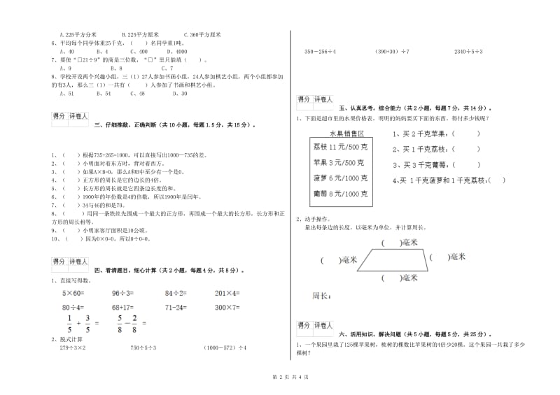 新人教版三年级数学【上册】月考试卷A卷 附解析.doc_第2页