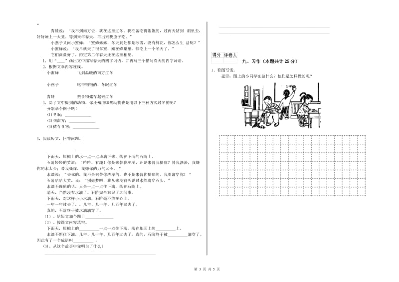 新人教版二年级语文【上册】能力提升试题 附解析.doc_第3页