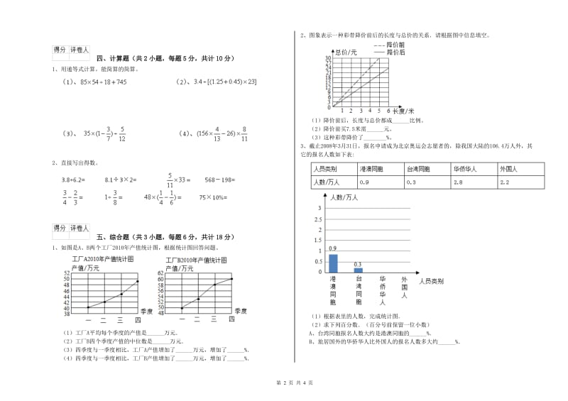 实验小学小升初数学能力测试试卷B卷 湘教版（附解析）.doc_第2页