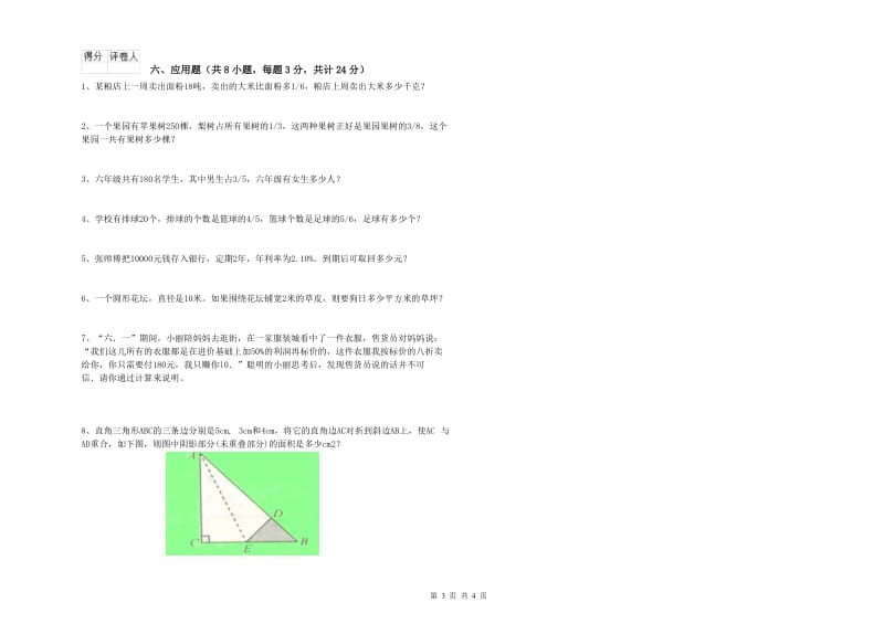 实验小学小升初数学能力测试试卷B卷 湘教版（附解析）.doc_第3页