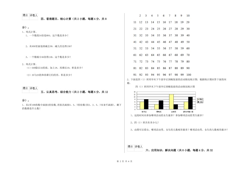 广西2019年四年级数学上学期开学考试试卷 附解析.doc_第2页