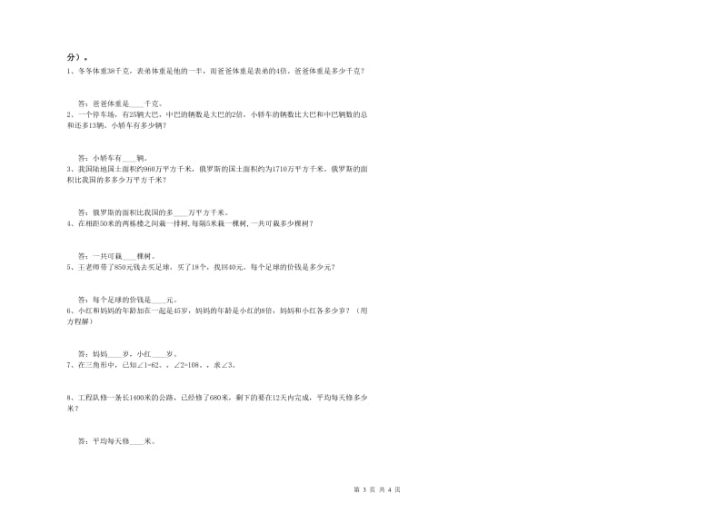 广西2019年四年级数学上学期开学考试试卷 附解析.doc_第3页