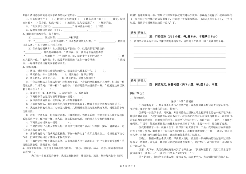 实验小学六年级语文【上册】开学检测试题 浙教版（附解析）.doc_第2页