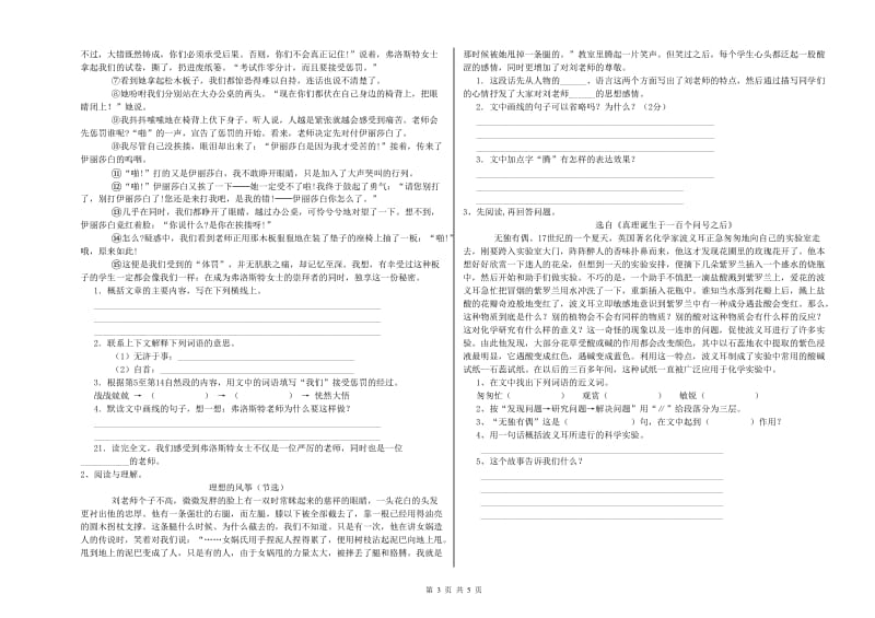 实验小学六年级语文【上册】开学检测试题 浙教版（附解析）.doc_第3页