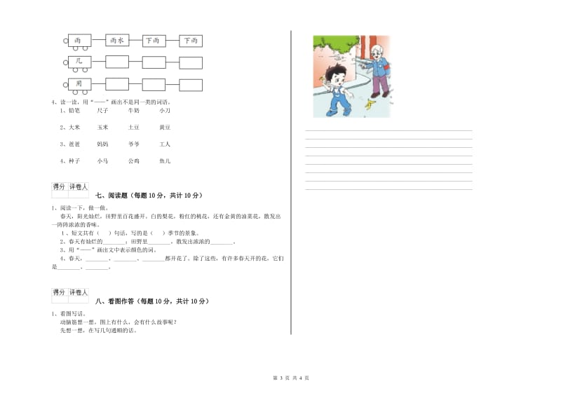 广西重点小学一年级语文【下册】每周一练试题 附解析.doc_第3页