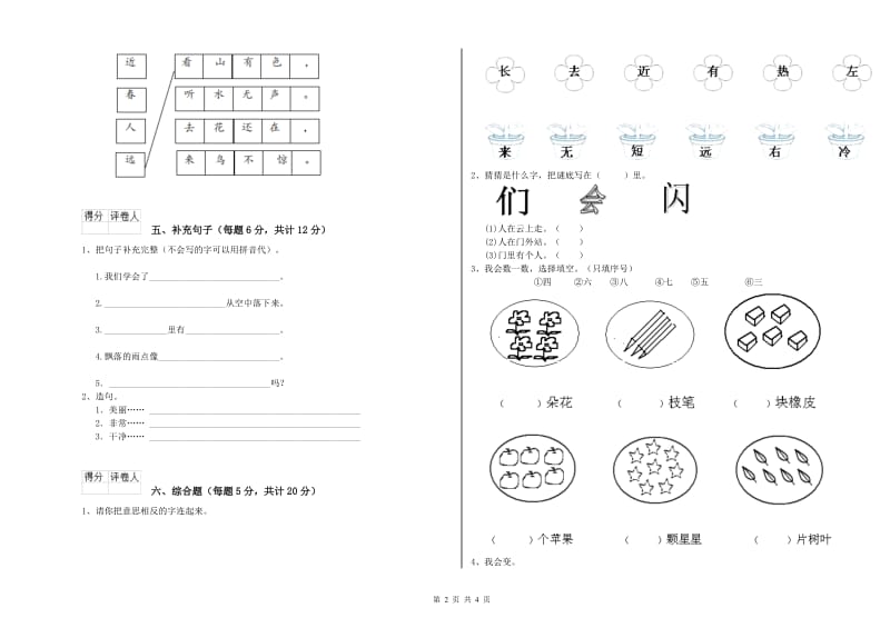 攀枝花市实验小学一年级语文【上册】期中考试试卷 附答案.doc_第2页