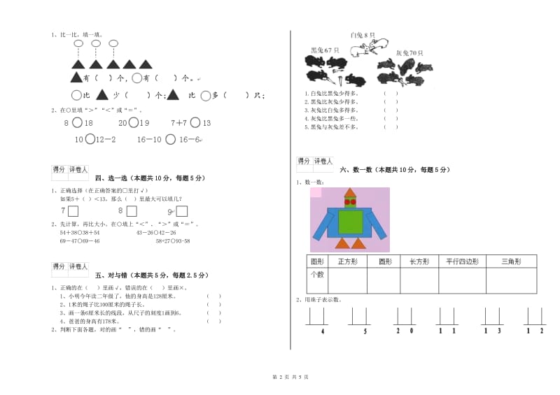 攀枝花市2020年一年级数学上学期综合练习试题 附答案.doc_第2页