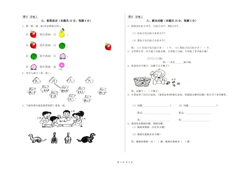 攀枝花市2020年一年级数学上学期综合练习试题 附答案.doc_第3页