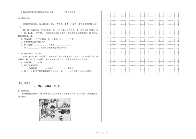 广西2020年二年级语文【下册】综合检测试卷 附解析.doc_第3页