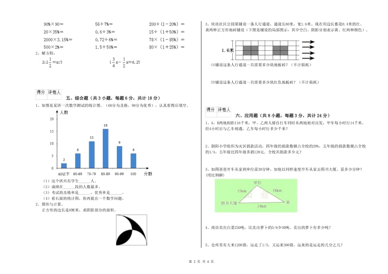 实验小学小升初数学能力测试试卷D卷 浙教版（附解析）.doc_第2页