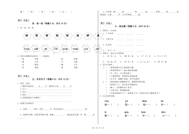 山西省重点小学一年级语文【下册】期中考试试题 含答案.doc_第2页