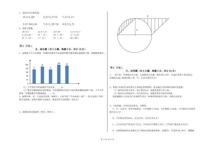 广西2019年小升初数学模拟考试试题D卷 附解析.doc_第2页