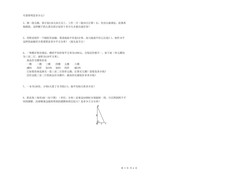 广西2019年小升初数学模拟考试试题D卷 附解析.doc_第3页