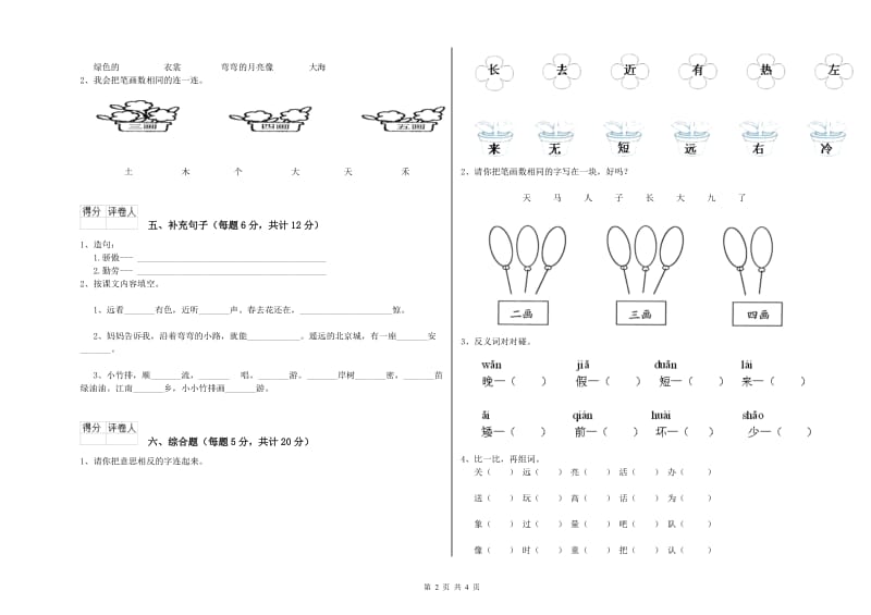 林芝地区实验小学一年级语文上学期自我检测试卷 附答案.doc_第2页