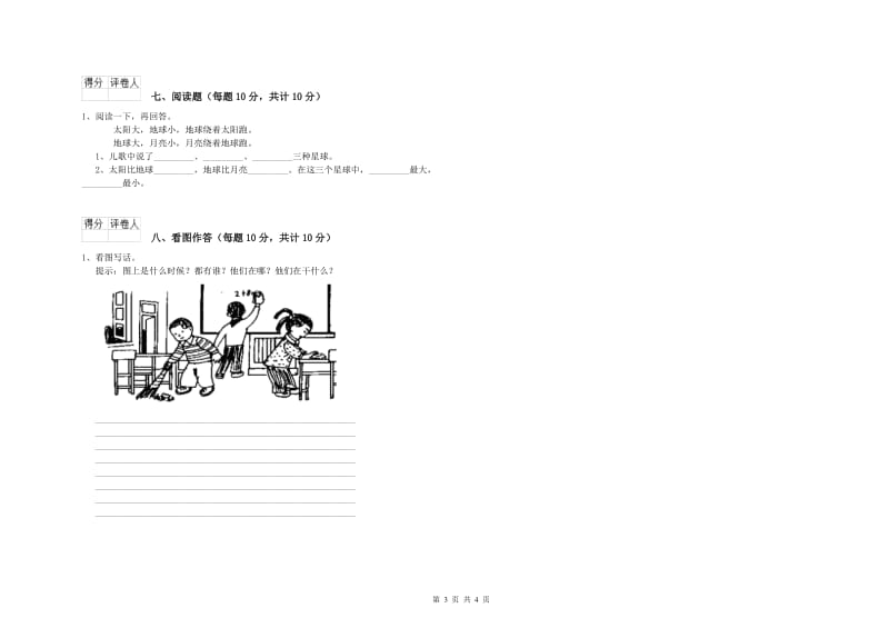 林芝地区实验小学一年级语文上学期自我检测试卷 附答案.doc_第3页