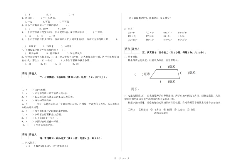 新人教版三年级数学【上册】开学检测试题D卷 含答案.doc_第2页