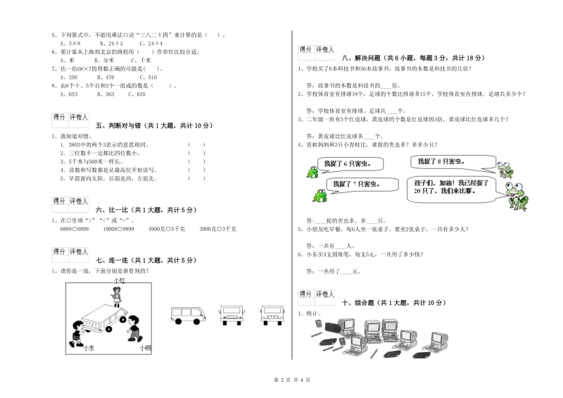 新人教版二年级数学【下册】期末考试试卷A卷 附答案.doc_第2页